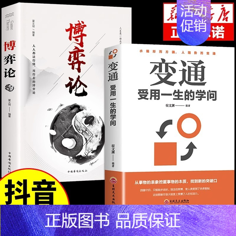 [正版]全2册 变通博弈论书籍受用一生的学问为人处事之道的智慧书一书每天懂一点人情世故的书籍 职场人际关系沟通类的方法技