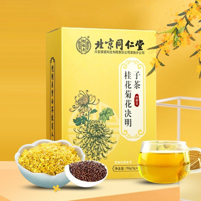 拍2发3 同仁堂 桂花菊花决明子茶5g/袋*30袋花茶养生茶五宝茶决明子胖大海菊花官方正品