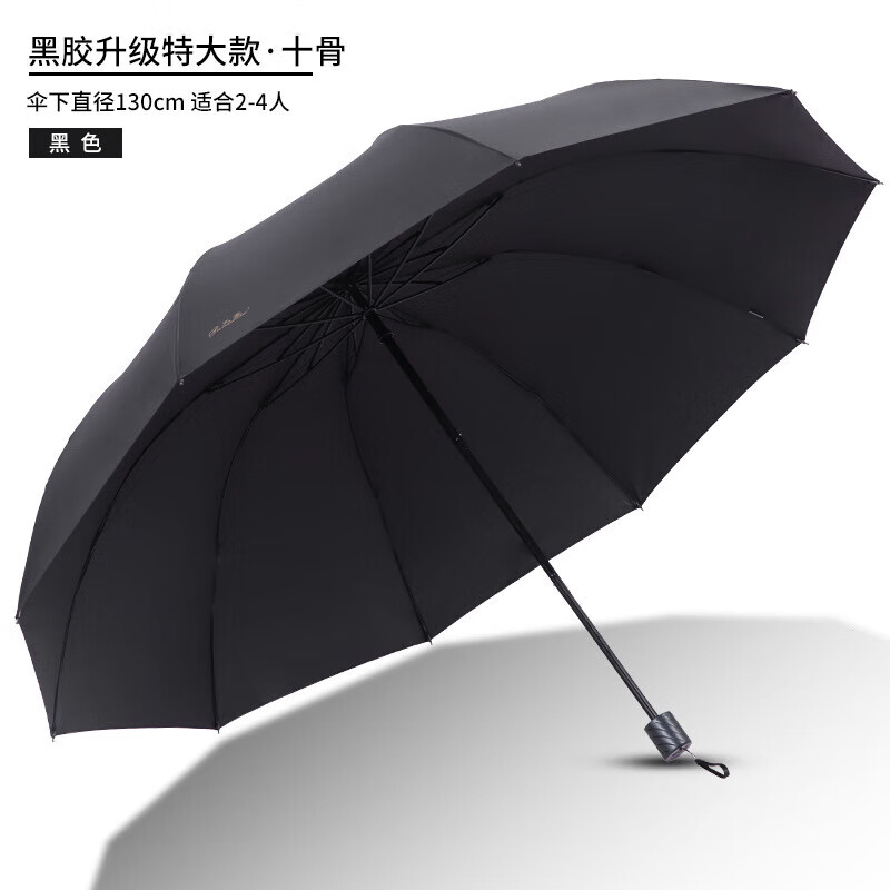 天堂伞33212E黑胶黑色