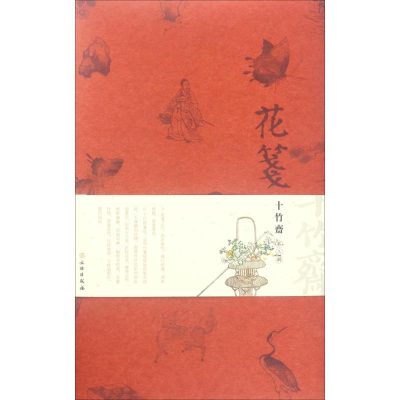 11花笺(十竹斋·第3辑)978750104901122