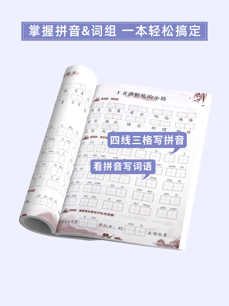 看拼音写词语二年级一年级上册下册人教版语文三年级同步小学生专项训练题部编版每日一练练册课课练听写小达人默写能手抄写本 [高清大图