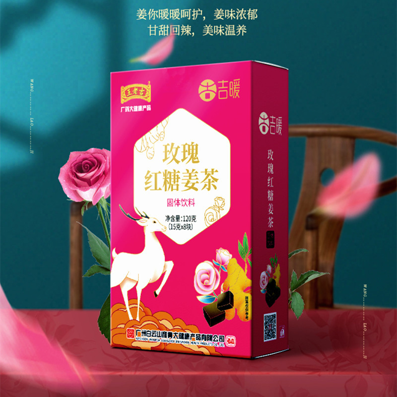 王老吉玫瑰红糖姜茶