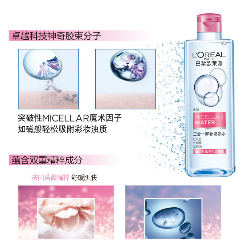 欧莱雅 三合一卸妆洁颜 水倍润型 400ml高清大图