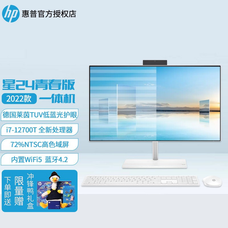 惠普(HP)星系列24-ck071wcn 青春版23.8英寸大屏高清窄边框娱乐办公学习商务一体机电脑定制(i7-12700T十二核 32G 1TB SSD MX450)