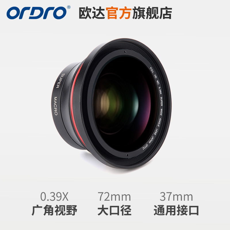 欧达(ORDRO)FS-1镜头 摄像机大镜头高清广角微距通用二合一套装拍照录像广角定焦 滤镜口径72mm 索尼卡口高清大图