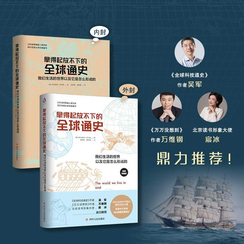 [正版]拿得起放不下的全球通史 我们生活的世界以及它是怎么形成的世界历史百科书世界上下五千年中国通史世界通史人类简史