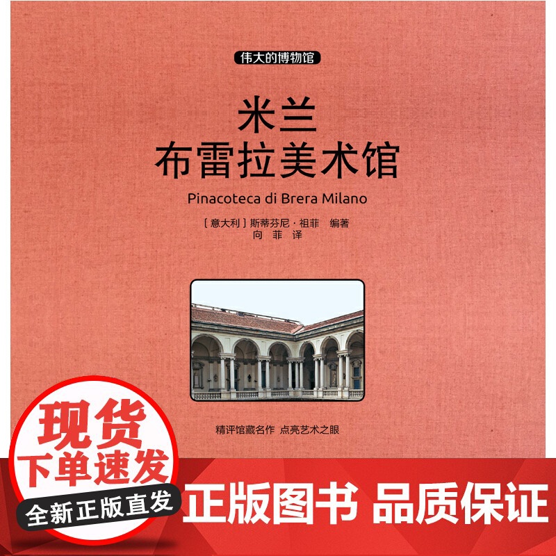 米兰布雷拉美术馆 收藏版高清大图