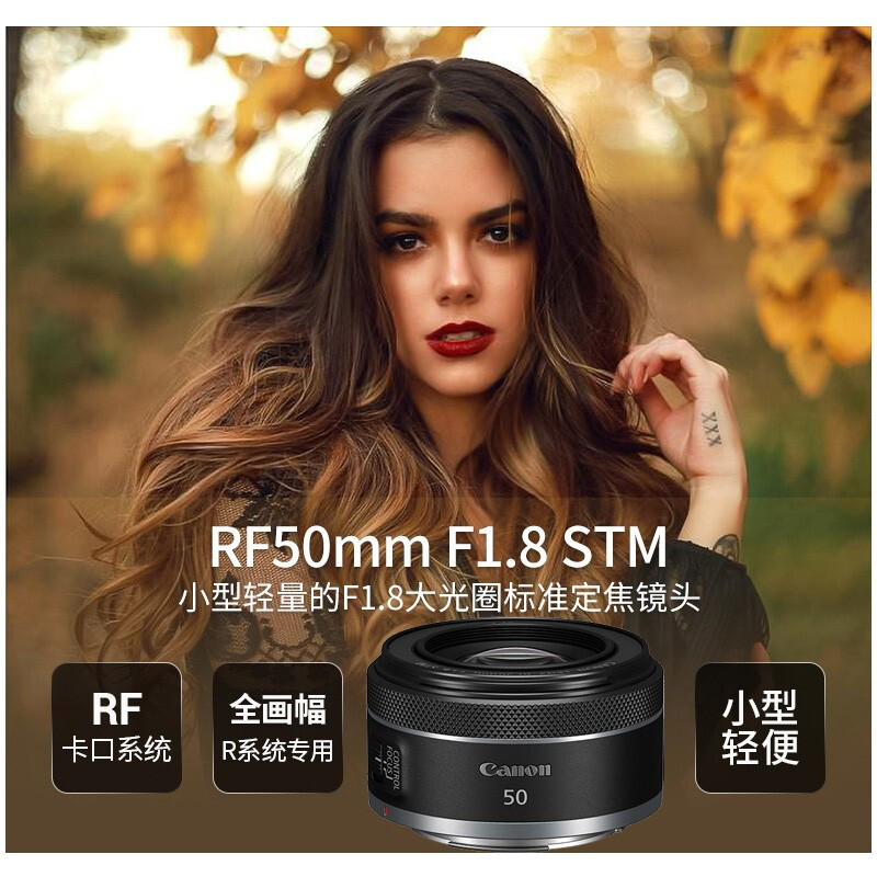 佳能(Canon)RF 50mm F1.8 STM全画幅微单定焦镜头 小痰盂 人像定焦 适合EOS RP EOS R R5 R6 R8全画幅微单相机镜头 海外版高清大图