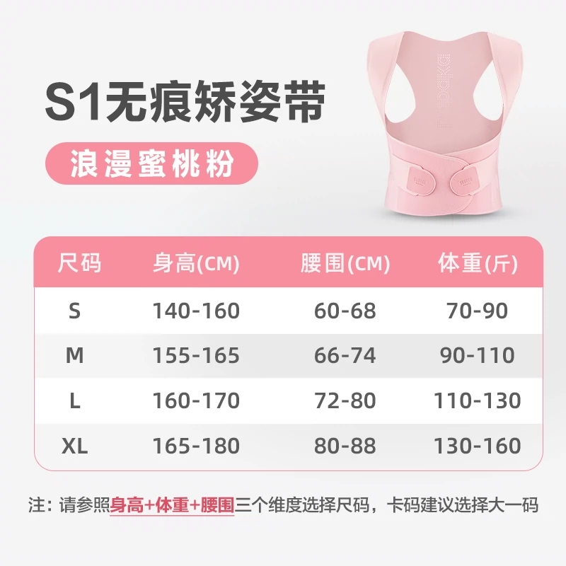 背背佳S1无痕矫姿带透气驼背矫正神器成人男女高清大图