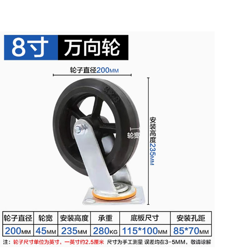 万向轮重型8寸铁芯橡胶轮直径200mm