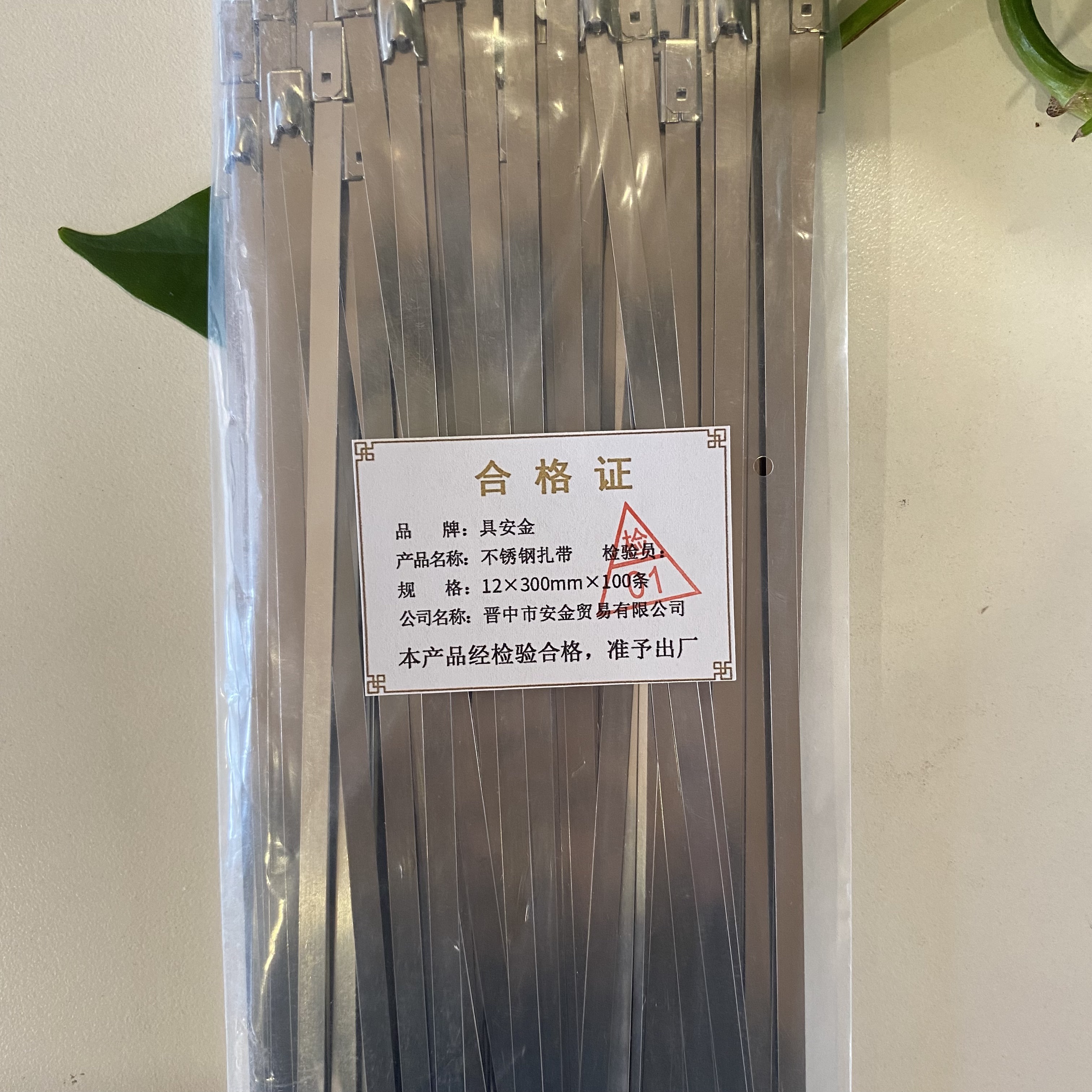 具安金 不锈钢扎带 12*300mm*100条 包高清大图