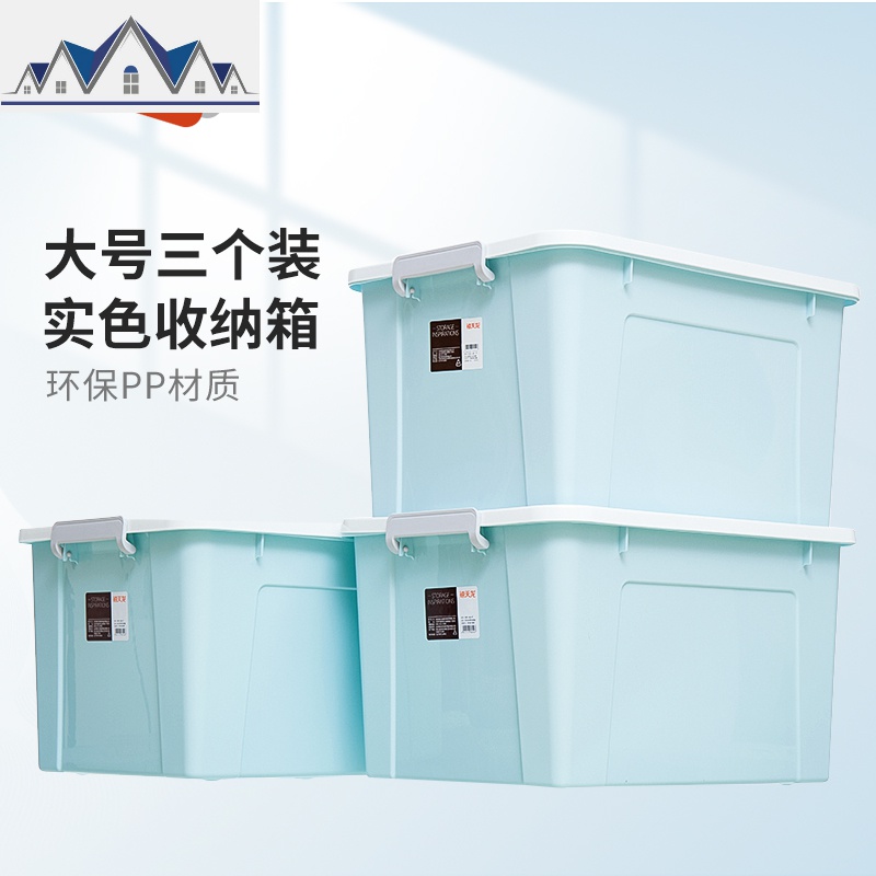 塑料收纳箱衣服被子玩具特大号整理储物箱子多个装简约风 三维工匠高清大图