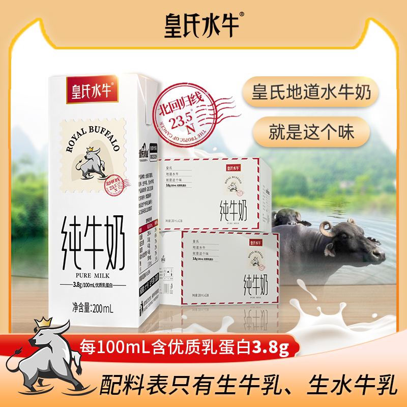 皇氏乳业皇氏水牛纯牛奶200ml*12盒 3.8g蛋白 广西水牛奶学生儿童营养牛奶高清大图
