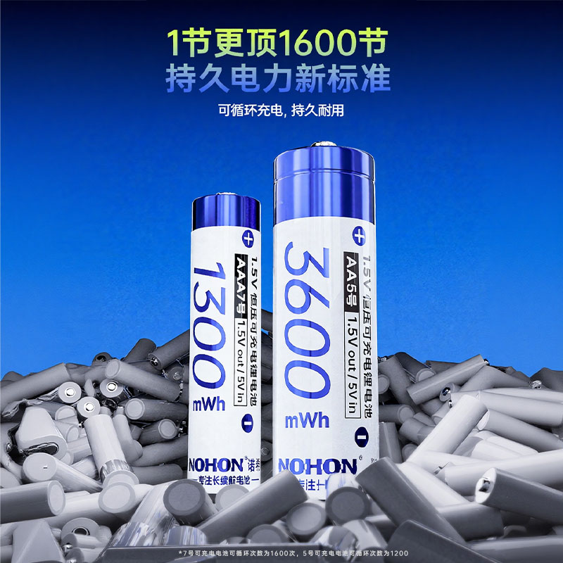 诺希NOHON5号锂电池3600mWh+4粒充电数码电池(不含电池仓)高清大图