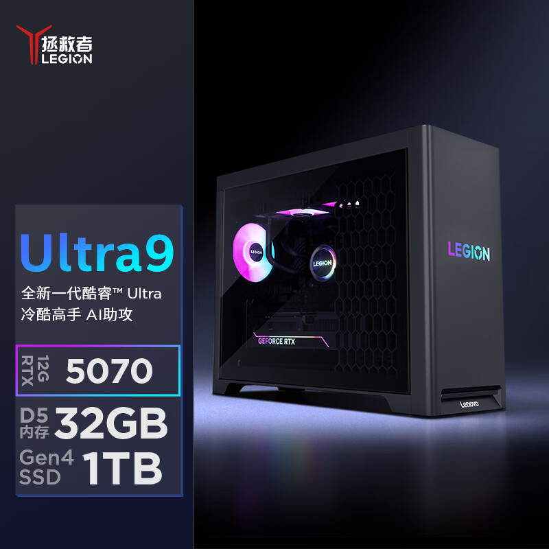 联想(Lenovo)拯救者刃7000K 游戏台式电脑主机 U9-275HX 32G 1TSSD RTX5070 12G