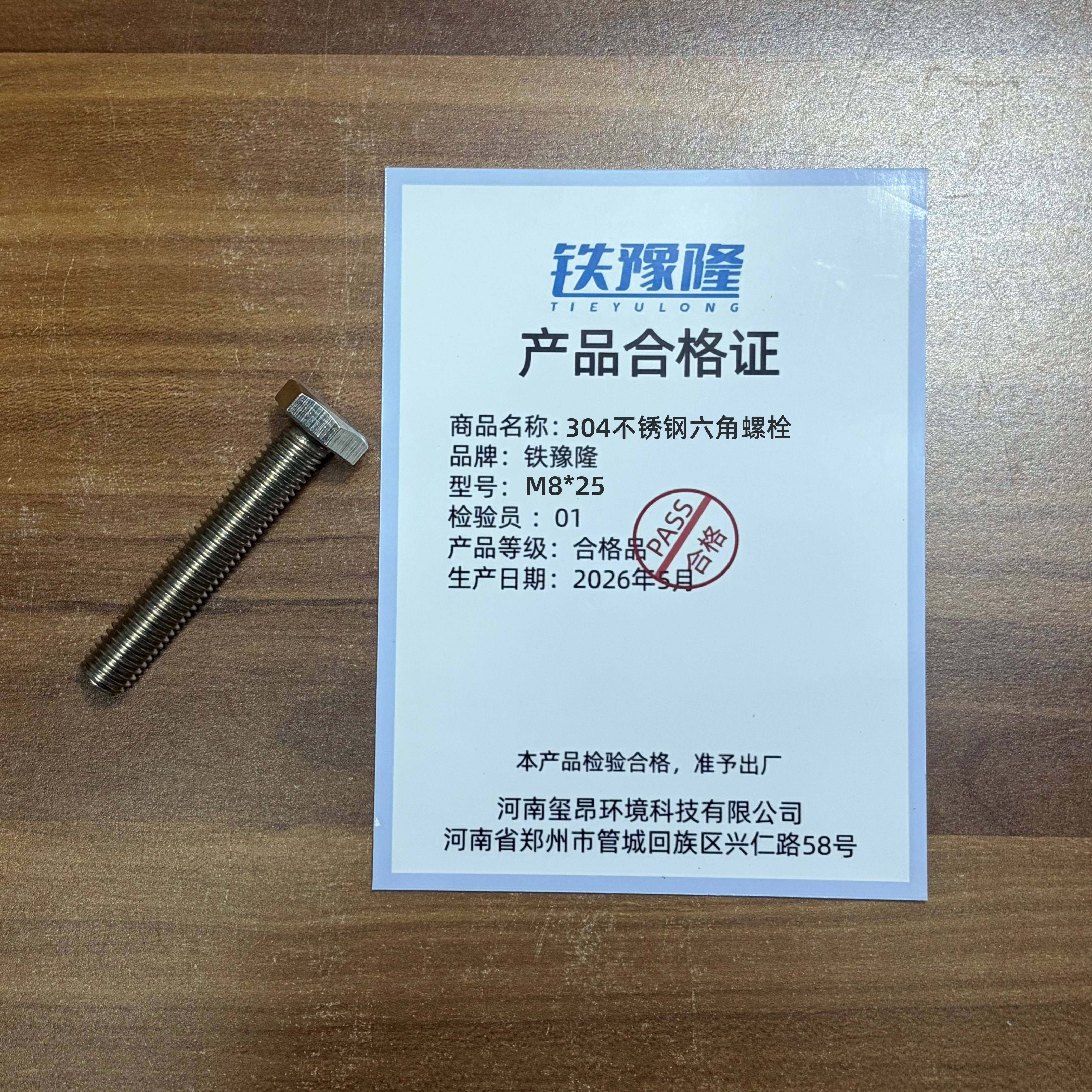 铁豫隆 304不锈钢六角螺栓 M8*30/个高清大图