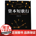 资本短歌行(中国概念股的海外上市退市与回归)
