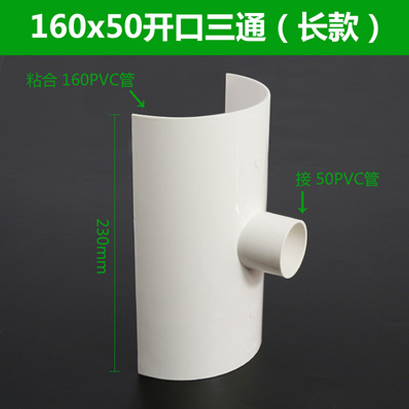 开口三通PVC补漏片 160变径50哈夫节排水管补漏抢修三通配件 长230mm 不含管箍