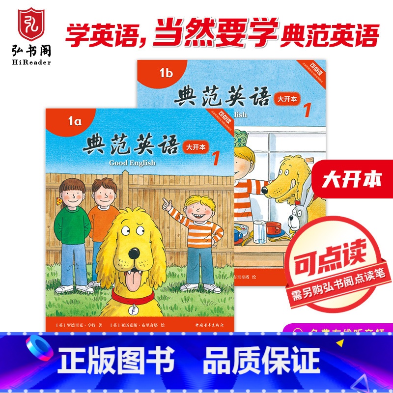 【正版】典范英语1a1b大开本 小学英语分级阅读 英文原版绘本 少儿英语 2-8岁 可点读 弘书阁 搭我是小兔 棕熊B