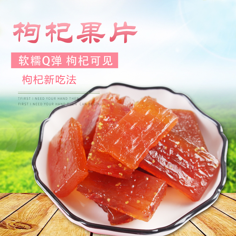 饮和枸杞果肉果片草莓蜜桃玫瑰枸杞口味218g休闲零食