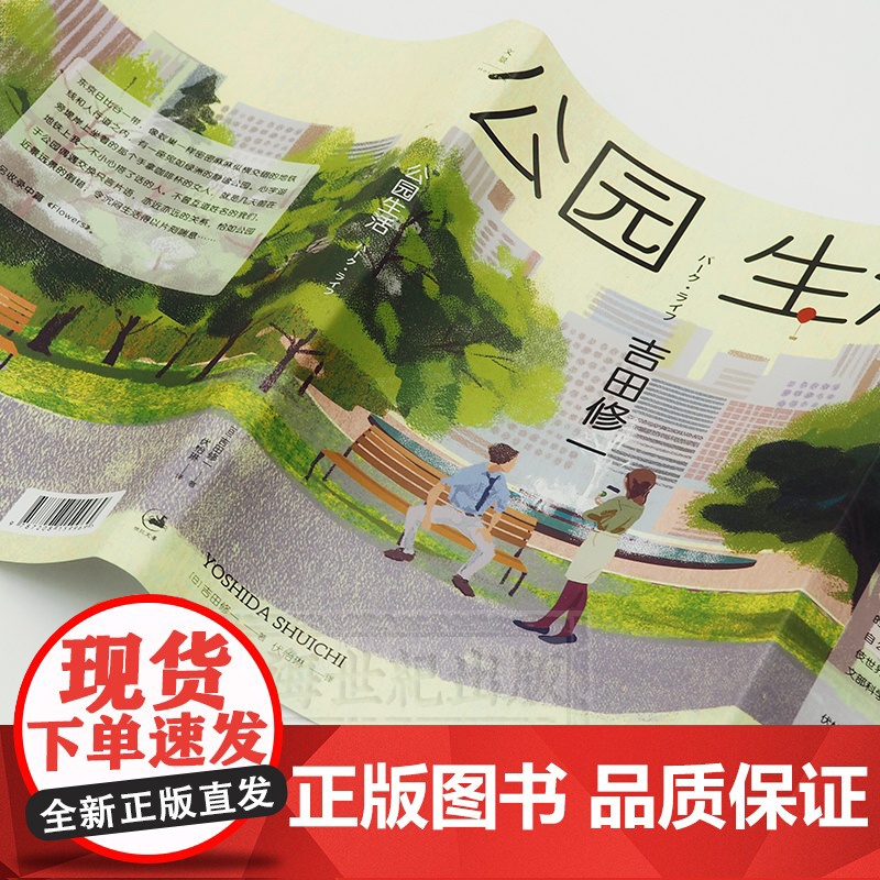 公园生活 吉田修一 获芥川奖 另著/怒/同栖生活/平成猿蟹合战图/最后的儿子/横道世之介 日本文学 中篇小说 外国小说高清大图