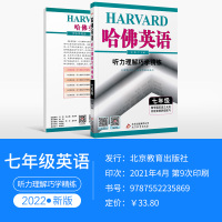 2022新版哈佛英语听力理解七年级上下册英语听力 综合训练初中教辅资料哈弗英语7年级初一完形填空与阅读理解专项训练辅导书