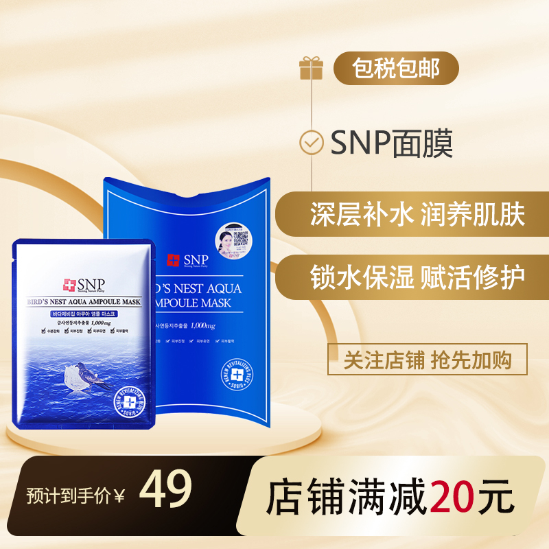 韩国原装进口SNP水润保湿面膜 动物面膜保湿补水睡眠亮肤男女士护肤品 10片/盒 一盒装