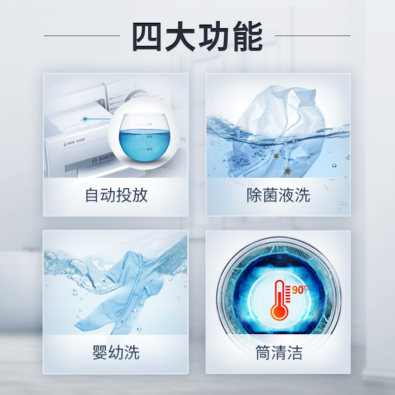 [I-DOS智能投放]博世 10公斤变频滚筒全自动洗衣机 银色大气外观 除菌液洗 双重降噪 高效节能WGA154A80W