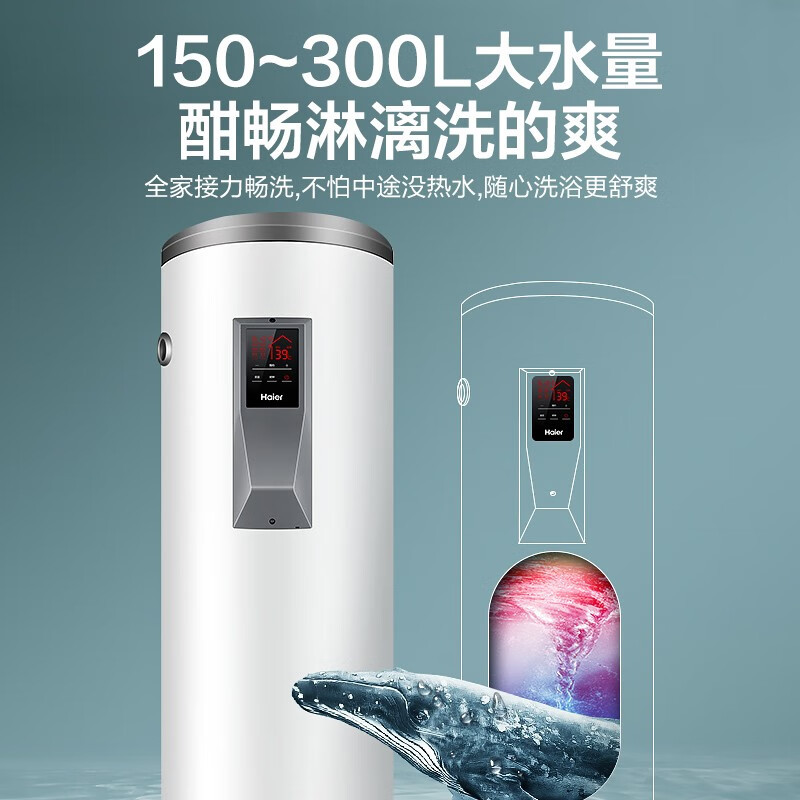 海尔(Haier)电热水器300升ES300F-L大容量家用商用落地立式中央电热水器 储水式5KW速热 中温保温