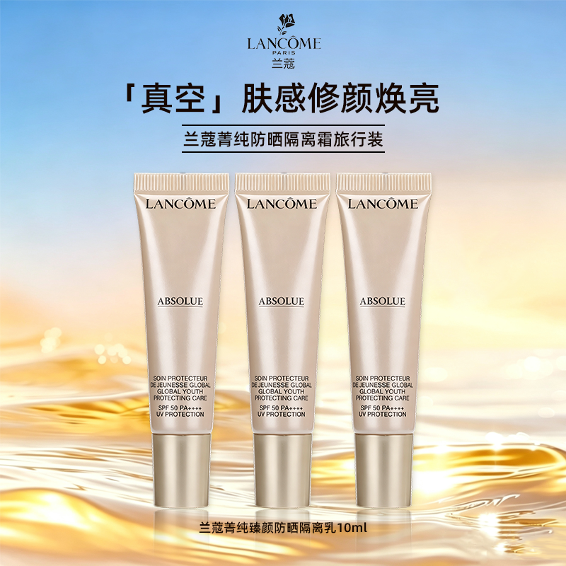 兰蔻防晒油SPF50+ PA++++ 10ml 通用水润轻薄隔离防护 通用肤质进口配方高清大图
