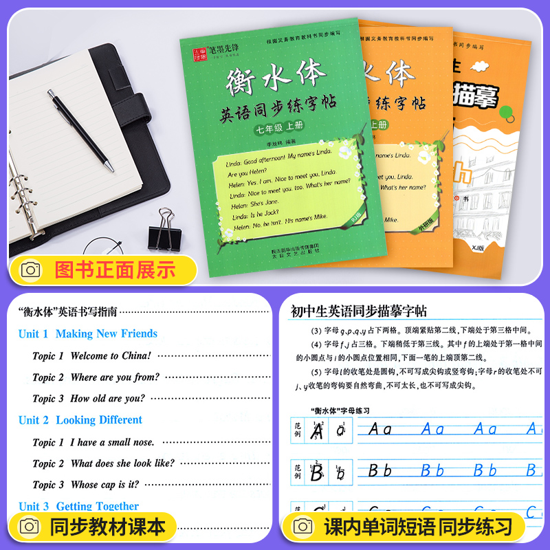 --------⭐译林版衡水体英语字帖⭐-------- [正版]衡水体字帖英语初中七八九年级下册上册同步练字帖人教版外高清大图
