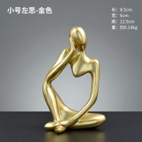 北欧轻奢小号左思右想办公室客厅样板房电视柜创意家居装饰品摆件 小号左思-金色