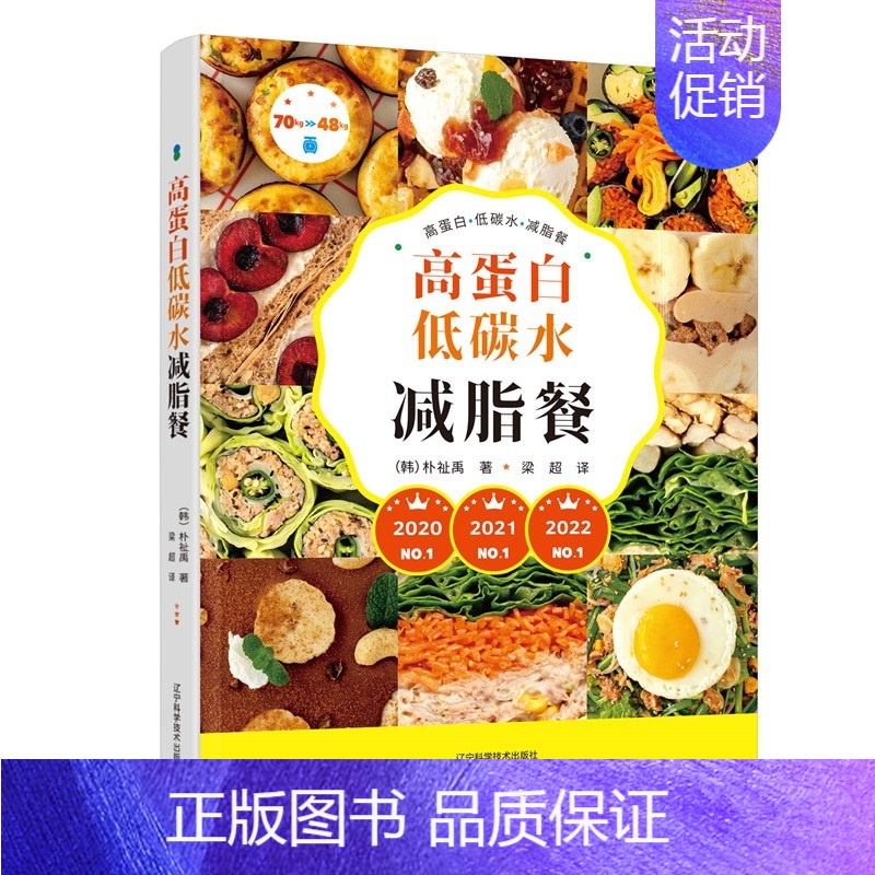 【正版】高蛋白低碳水减脂餐 健身营养全书运动饮食手册减肥瘦身食谱书籍健身饮食书籍快速练出肌肉肌肉训练计划肌肉健美训练减脂