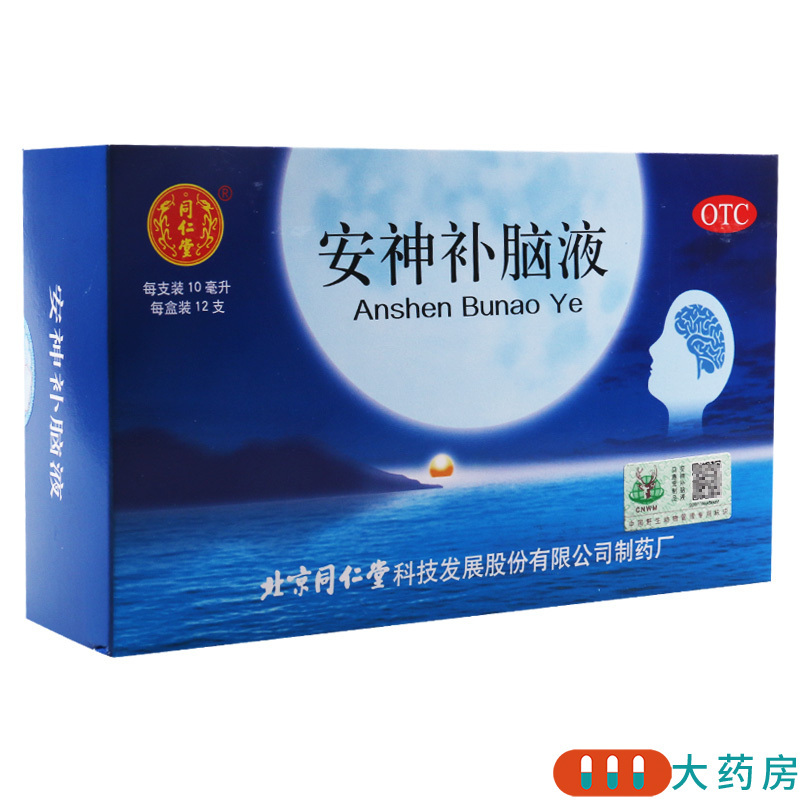 同仁堂 安神补脑液10ml*12支/盒生精补髓益气养血强脑安神用于肾精不足气血两亏所致的头晕乏力健忘失眠神经衰弱症高清大图