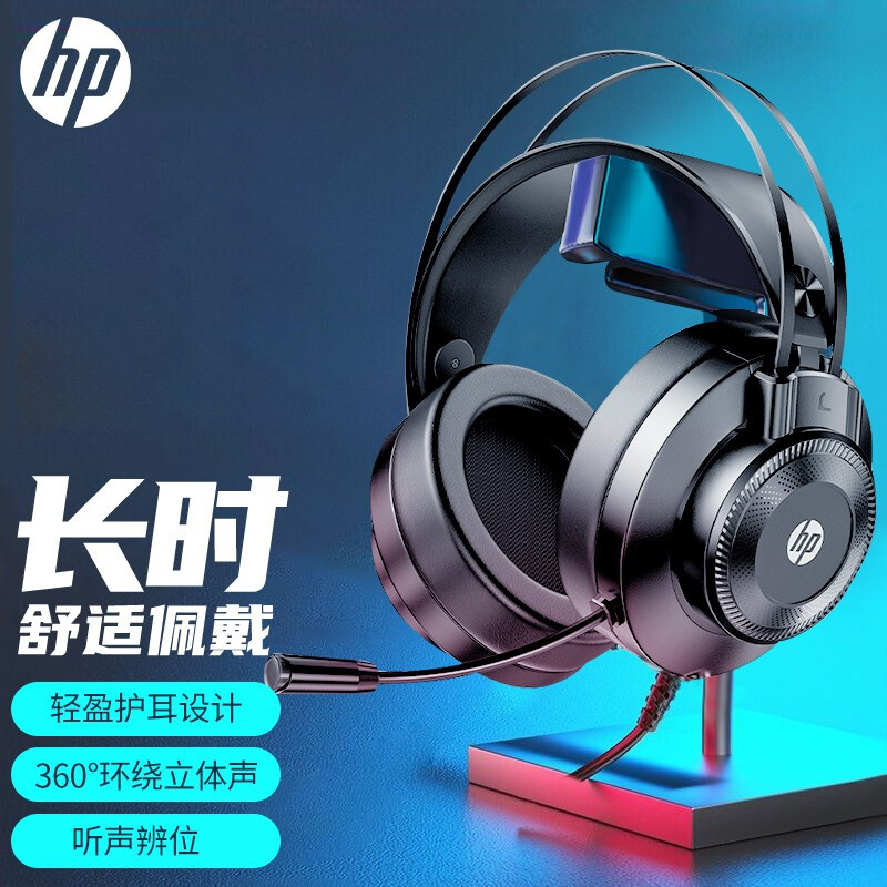 惠普hpgh10pro头戴式耳机游戏电竞电脑有线耳麦降噪台式笔记本立体声
