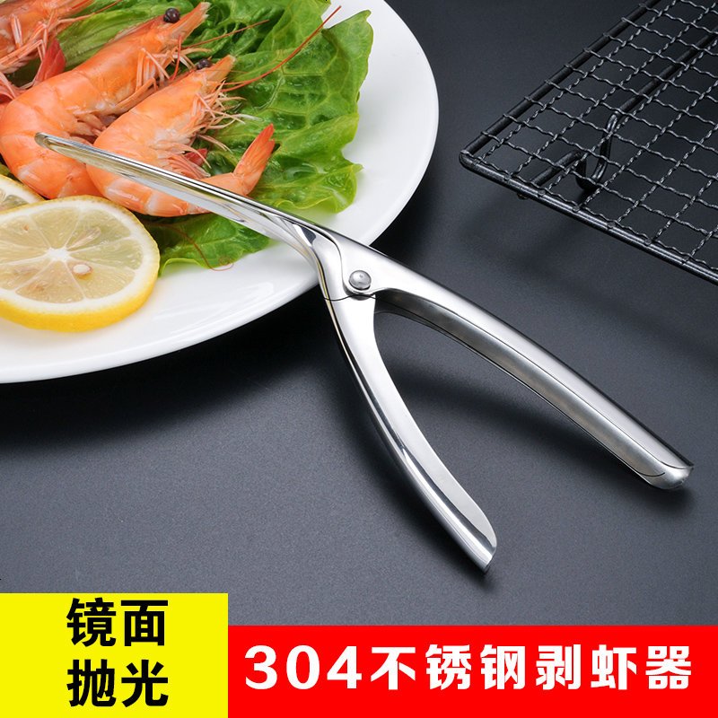 剥虾神器 德国304不锈钢拨虾器懒人剥虾壳吃虾工具厨房家用小工具