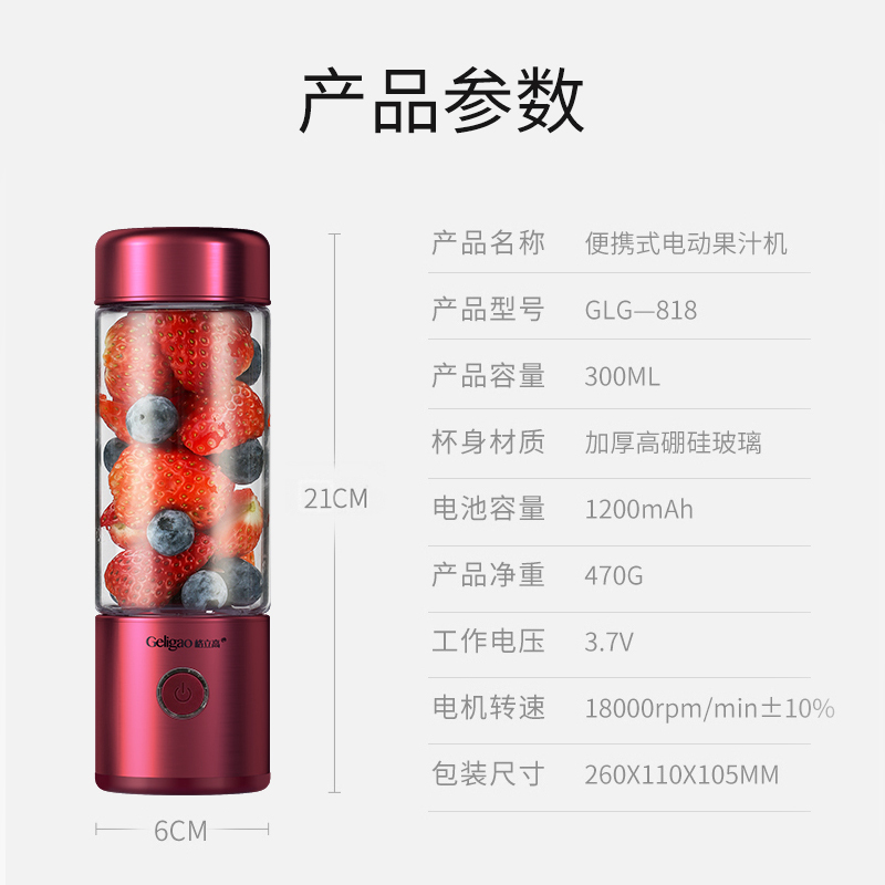 格立高(Geligao)GLG-818樱桃红 便携式小型家用水果小型充电迷你打炸网红学生电动果汁杯300ML高清大图