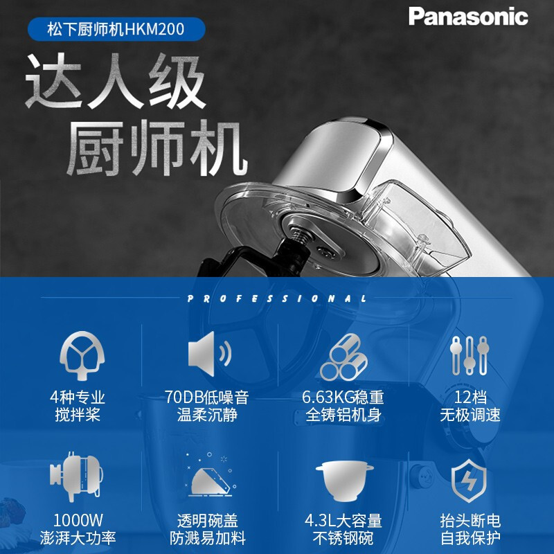 松下(Panasonic)和面厨师家用全自动多功能料理机 打奶油机 打蛋器 多功能搅拌机 MK-HKM200