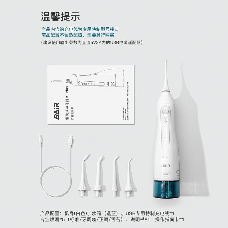 拜尔 电动冲牙器M3PLUS 配5个喷嘴300ML容量水箱 白色高清大图