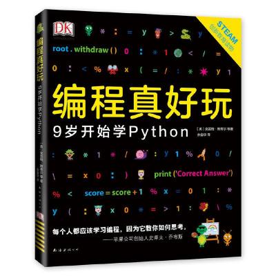 正版新书]DK编程真好玩:9岁开始学PYTHON[英]克雷格?斯蒂尔等97