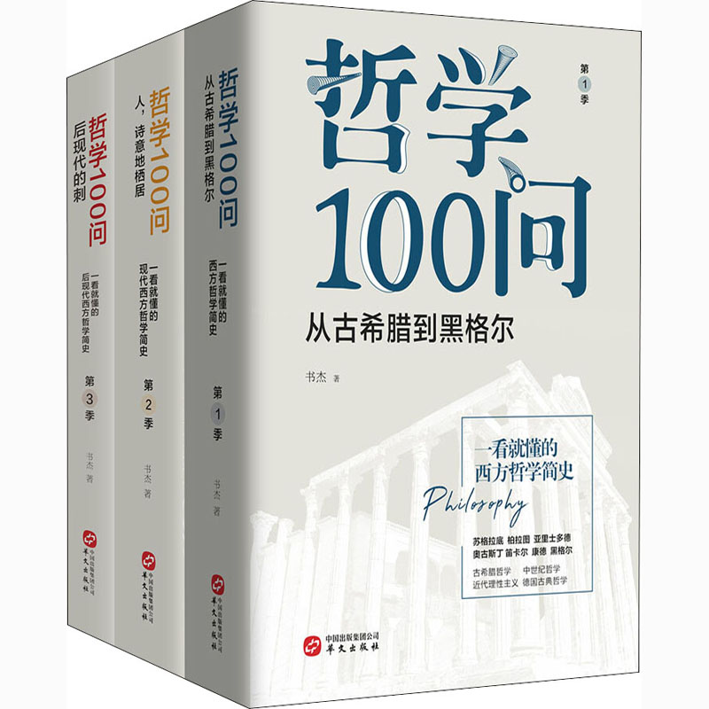 醉染图书哲学100问(1-3)2200220000002高清大图