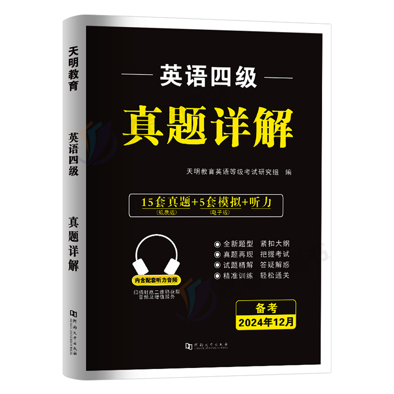 备用勿拍 [正版]四级考试英语真题备考2025年6月大学词汇书cet4级46模拟历年试卷单词卷子复习学习资料阅读专项训练高清大图