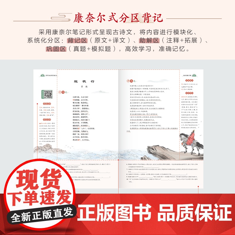 星火高中语文必背古诗文72篇 高一二三高考语文必背古诗文诗词72首名篇和文言文人教版必背古诗文文言文复习背诵手册高清大图