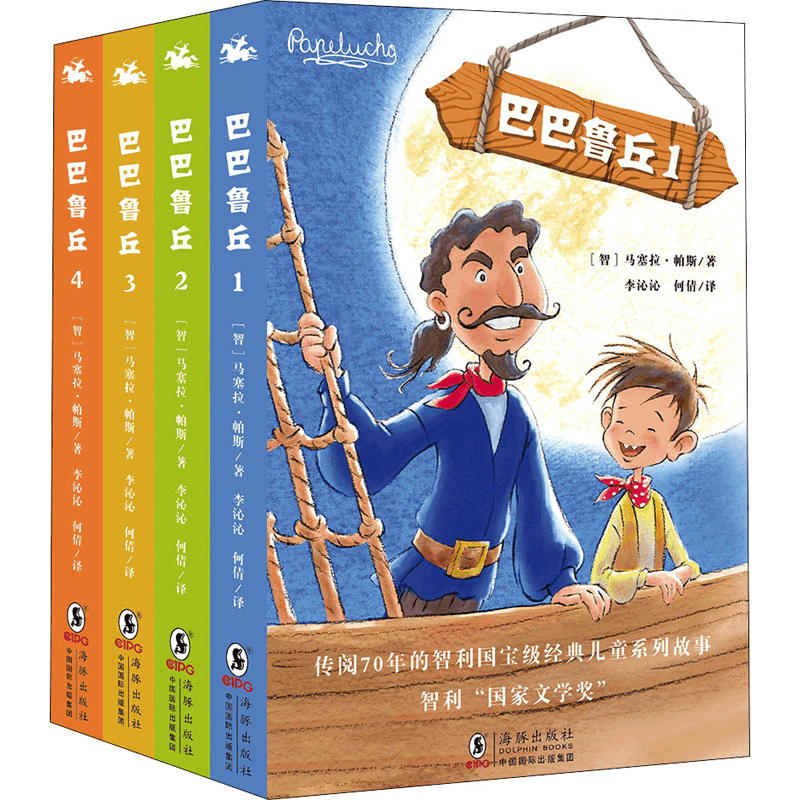 正版新书]巴巴鲁丘(1-4)(智)马塞拉·帕斯9787511047588图片