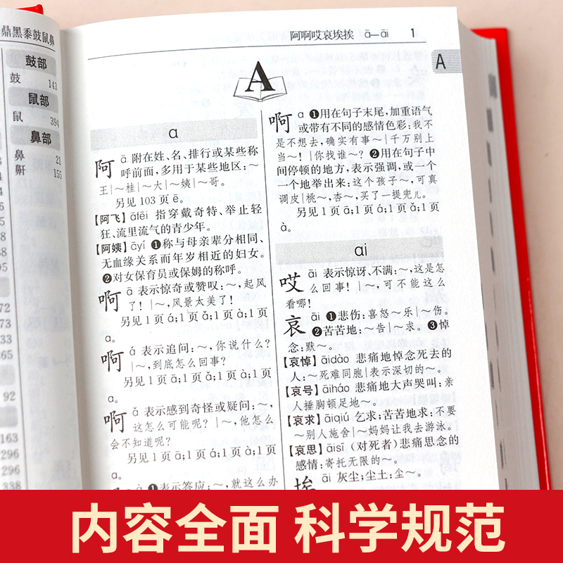 [正版]现代汉语小词典中小学生字典成语词典大全多功能近义词反义词组词造句常用字词成语工具书高清大图