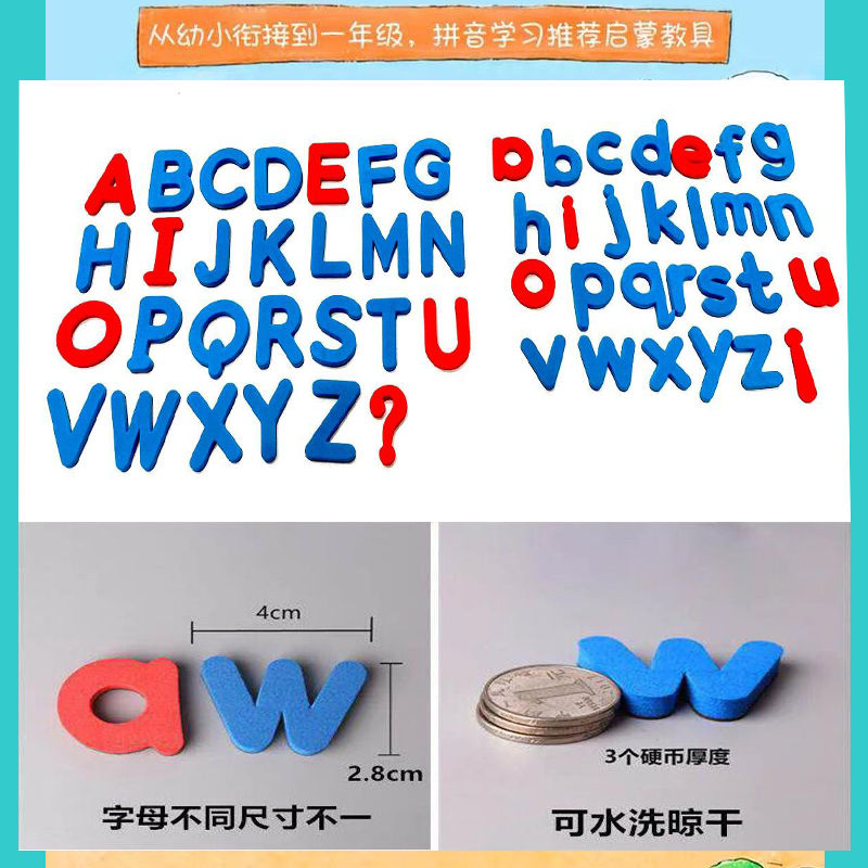 磁力数字字母贴 简易包装 磁力贴 数字贴 益智儿童英语 玩具早教 1套大写+1套小写 单套OPP袋包装