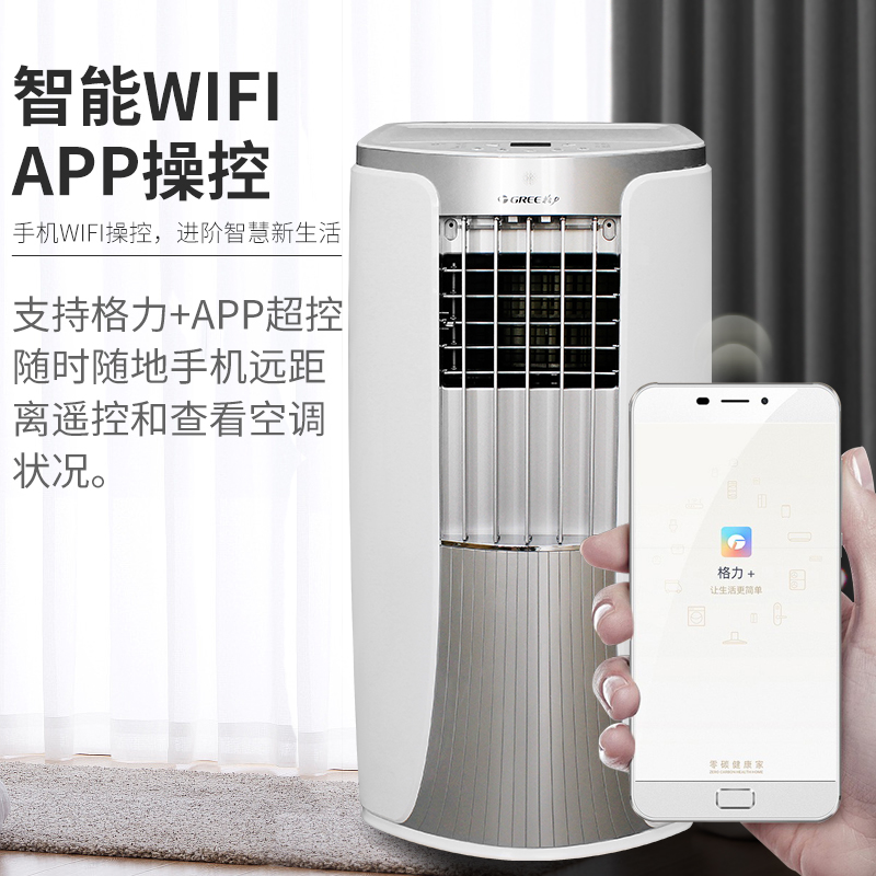 格力(GREE)移动空调2p/匹单冷带WIFI款家用智能除湿一体便携式免安装空调KY-40/NALA3A高清大图