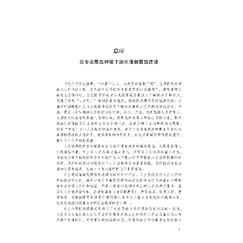 醉染图书应用经济学课程思政教学案例集萃9787563833504高清大图