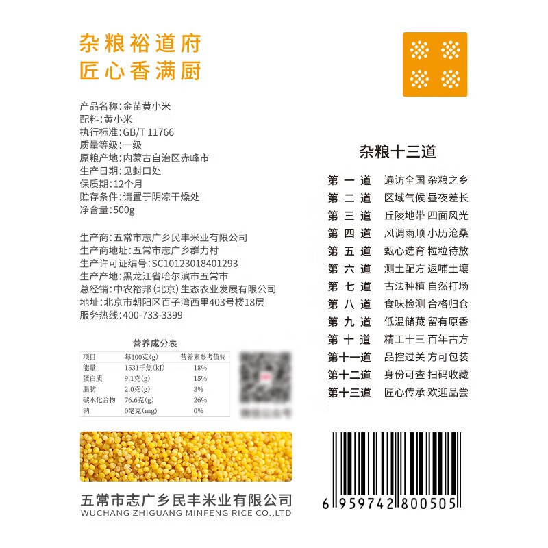 裕道府 金苗黄小米500g高清大图