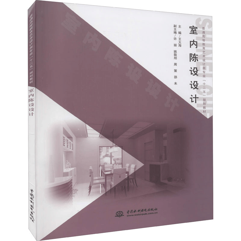 [M]室内陈设设计-9787517010937图片